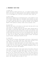 북한의사회와경제4A)북한체제의 구조적특징과 생존전략에 대해 논하시오0 -2
