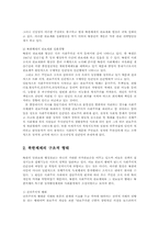 북한의사회와경제4A)북한체제의 구조적특징과 생존전략에 대해 논하시오0 -3