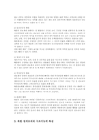 북한의사회와경제4A)북한체제의 구조적특징과 생존전략에 대해 논하시오0 -4