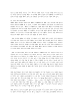 북한의사회와경제4A)북한체제의 구조적특징과 생존전략에 대해 논하시오0 -7