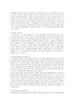 북한의사회와경제4A)북한체제의 구조적특징과 생존전략에 대해 논하시오0 -9