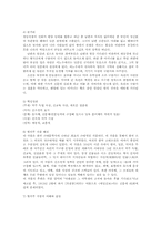 (현대문학강독)이인직의 혈의루 작품줄거리와 문학사적의미를 적으시오0k.-3