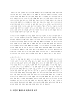 (현대문학강독)이인직의 혈의루 작품줄거리와 문학사적의미를 적으시오0k.-4