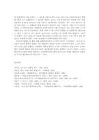 (현대문학강독)이인직의 혈의루 작품줄거리와 문학사적의미를 적으시오0k.-9