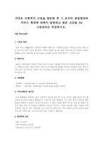 가까운 사회복지 시설을 방문한 후 그 조직의 설립형태와 서비스 형태에 대해서 설명하고 방문 소감을 A4 2장내외로 작성하시오.-1