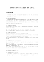 지적제도의 유형과 중요내용에 대해 논하시오-1