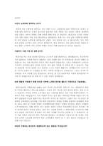 자기소개서 작성과 조기유학에 대한 나의 의견-2
