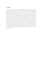 자기소개서 작성과 조기유학에 대한 나의 의견-4