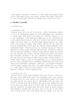 지역사회복지 구조 기능의 특성과 문제점-2