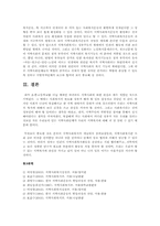 지역사회복지 구조 기능의 특성과 문제점-5