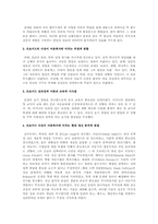 프로이드의 사상이 아동복지에 미치는 영향-2