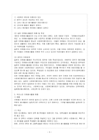 [방통대 교육과(청소년교육) 4학년 자원봉사론 A형] 자원봉사활동의 세계적 경향을 분석하고, 향후 우리나라 자원봉사활동의 방향에 대해 기술해 보십시오.-10