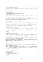 [방통대 유아교육학과 4학년 유아연구 및 평가 A형] 평가의 목적과 의의를 유아교육의 입장에서 논의하시오.-5