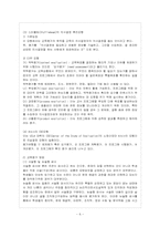 [방통대 유아교육학과 4학년 유아연구 및 평가 A형] 평가의 목적과 의의를 유아교육의 입장에서 논의하시오.-7