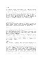 [방통대 법학과 4학년 민사소송법 C형] 당사자 적격에 관하여 자신이 이해하는 바대로 설명하라.-2