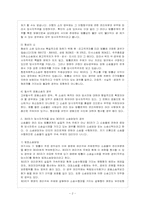 [방통대 법학과 4학년 민사소송법 C형] 당사자 적격에 관하여 자신이 이해하는 바대로 설명하라.-3
