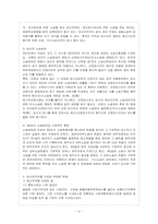 [방통대 법학과 4학년 민사소송법 C형] 당사자 적격에 관하여 자신이 이해하는 바대로 설명하라.-4