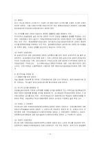 [방통대 법학과 4학년 민사소송법 C형] 당사자 적격에 관하여 자신이 이해하는 바대로 설명하라.-5