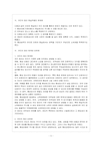 [방통대 경제학과 4학년 제도경제학 C형] 코즈 정리에 관해 설명해 보라. -6