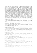 교육과3B) 비고츠키의 인지이론에 대하여 논하시오00 -2
