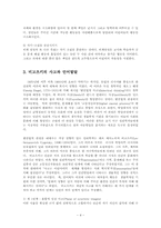 교육과3B) 비고츠키의 인지이론에 대하여 논하시오00 -4