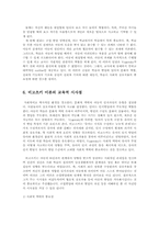 교육과3B) 비고츠키의 인지이론에 대하여 논하시오00 -12