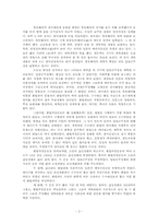 [중국사:아편전쟁 이후~5.4운동 이전]중국 변법자강운동에 대한 자신의 느낌과 평가 -2