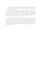 [중국사:아편전쟁 이후~5.4운동 이전]중국 변법자강운동에 대한 자신의 느낌과 평가 -3