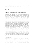 문화통합론과북한문학4)북한소설황진이를정독하고 인물유형의특성을 서술하시오00.-2