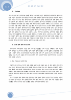 [중국경제론] 중국 경제위기 가능성 진단-2
