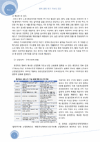 [중국경제론] 중국 경제위기 가능성 진단-4
