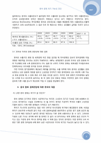 [중국경제론] 중국 경제위기 가능성 진단-9