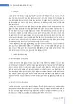[중국경제론] 17차 전당대회를 통해 바라본 중국 정치-2