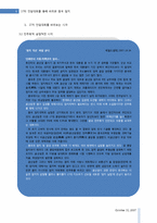 [중국경제론] 17차 전당대회를 통해 바라본 중국 정치-6