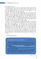 [중국경제론] 17차 전당대회를 통해 바라본 중국 정치-8