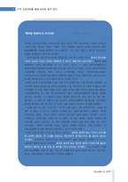 [중국경제론] 17차 전당대회를 통해 바라본 중국 정치-9