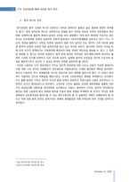 [중국경제론] 17차 전당대회를 통해 바라본 중국 정치-11