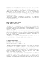[중국경제론] 중국 부동산시장의 전망-4