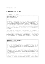 [중국경제론] 중국 부동산 시장의 과열과 중국정부의 대응방안-3