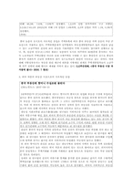 [중국경제론] 중국 부동산 시장의 과열과 중국정부의 대응방안-4