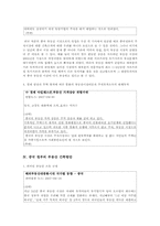 [중국경제론] 중국 부동산 시장의 과열과 중국정부의 대응방안-5