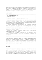 [중국경제론] 중국 부동산 시장의 과열과 중국정부의 대응방안-7