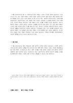 [중국경제론] 중국의 부동산 시장과 중국경제-3