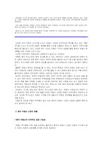 [중국경제론] 중국의 부동산 시장과 중국경제-7