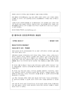 [중국경제론] 중국의 민주화 Paradox-2