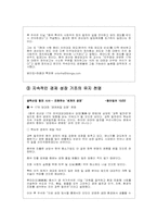 [중국경제론] 중국의 민주화 Paradox-3