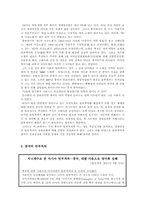 [중국경제론] 중국의 빈부격차와 경제성장에 관한 소고-3