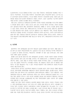 [중국경제론] 중국의 빈부격차와 경제성장에 관한 소고-7