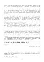 [중국경제론] 중국의 경기과열과 그 대책-8