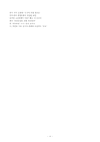 [중국경제론] 중국의 경기과열과 그 대책-10